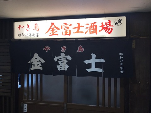 金富士1