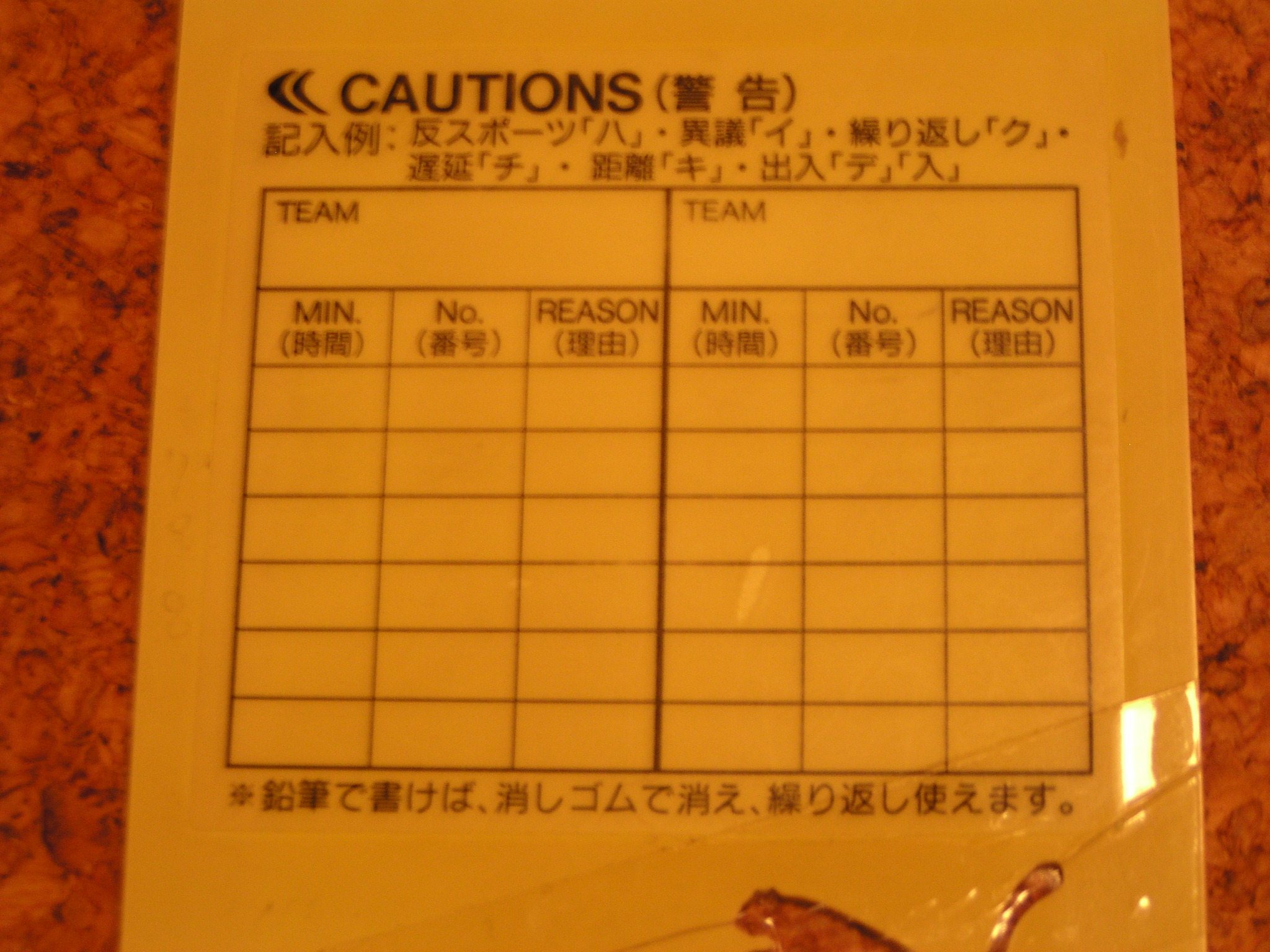 お 心の友よ それゆけ審判マン
