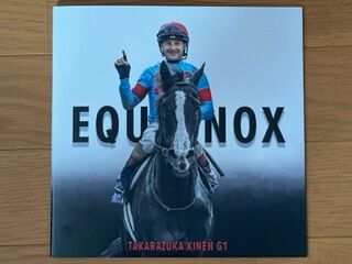 イクイノックス 第64回宝塚記念の優勝記念品が届きました : 気ままに 