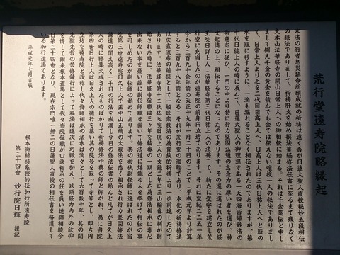 荒行堂縁起1