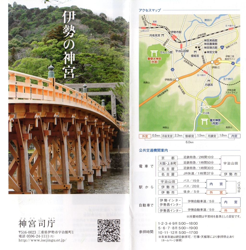 伊勢神宮 2 17年8月16日に行われた天照大神と三種の神器 八咫鏡を祭神とする伊勢神宮 参拝会2 一般社団法人 仏教宗学研究会 公式ブログ 伊勢神宮 2 17年8月16日に行われた天照大神と三種の神器 八咫鏡を祭神とする伊勢神宮 参拝会2 一般社団法人 仏教宗学研究会 公式ブログ