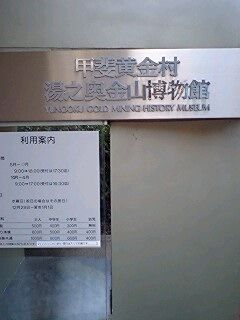 湯之奥金山博物館2
