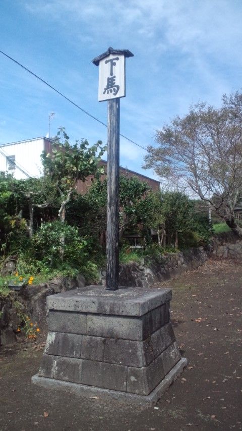 西山本門寺55下馬