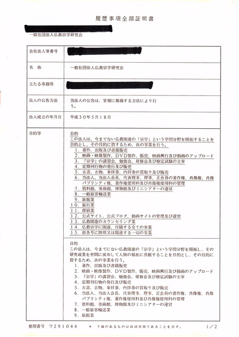 一般社団法人仏教宗学研究会 賛助会員になり会長から認証される要件とは何か 一般社団法人 仏教宗学研究会 公式ブログ 一般社団法人仏教宗学研究会 賛助会員になり会長から認証される要件とは何か 一般社団法人 仏教宗学研究会 公式ブログ