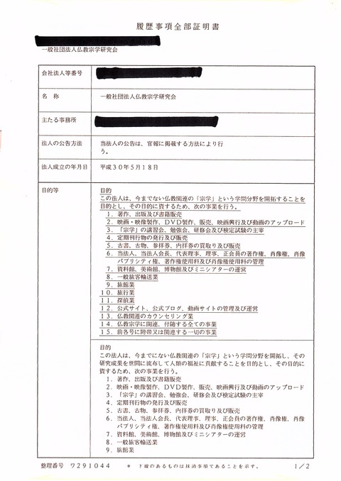 2019.3.4履歴全部証明書1OK