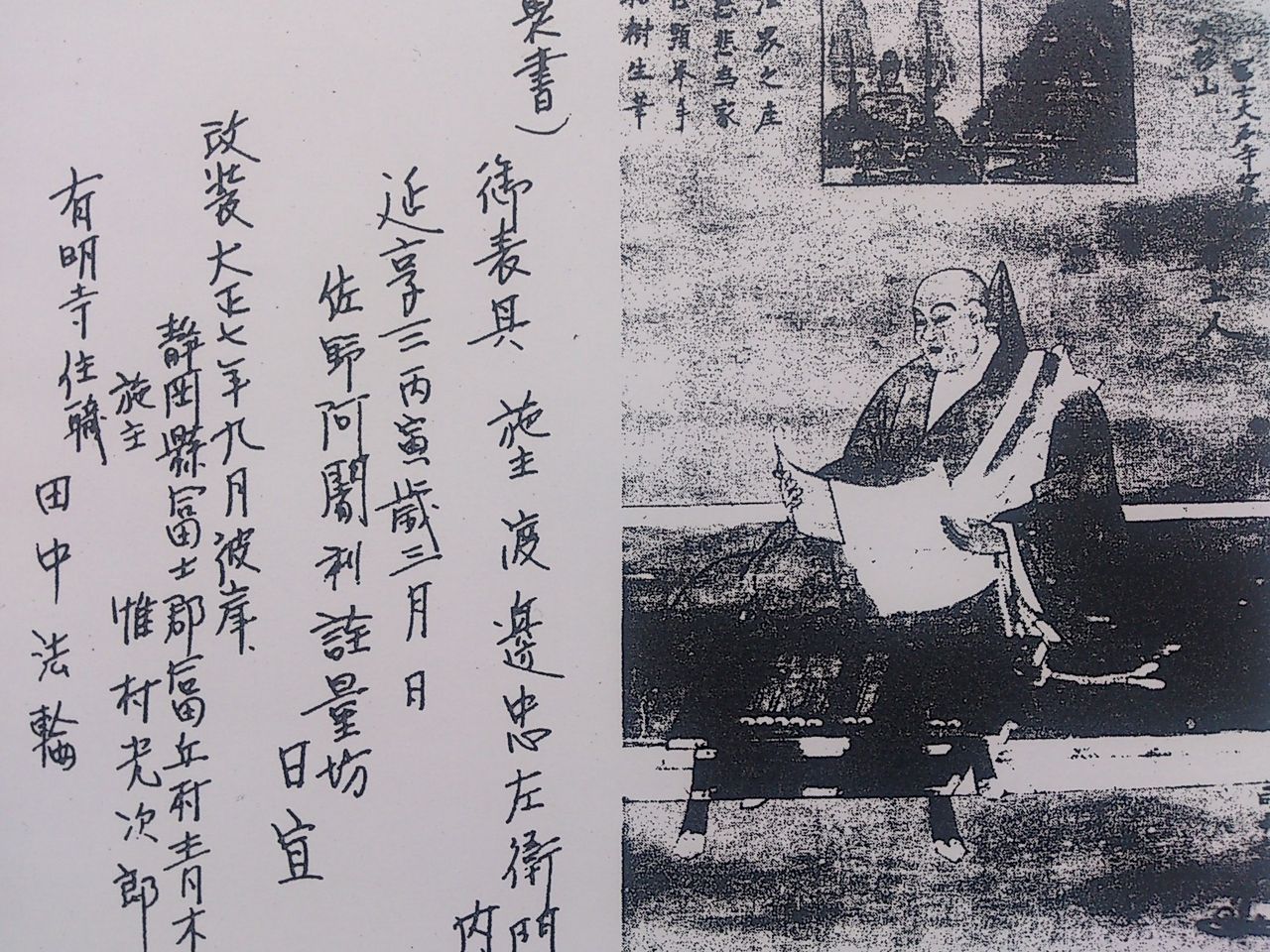 戒壇大本尊は9世日有の偽作だ 143 日蓮正宗大石寺9世法主日有を筆頭にした大石寺 稚児 法主の真実 仏教宗学研究会 アンチ日蓮正宗 アンチ創価学会 アンチ顕正会 正信会 アンチ日蓮正宗 オフィシャルブログ