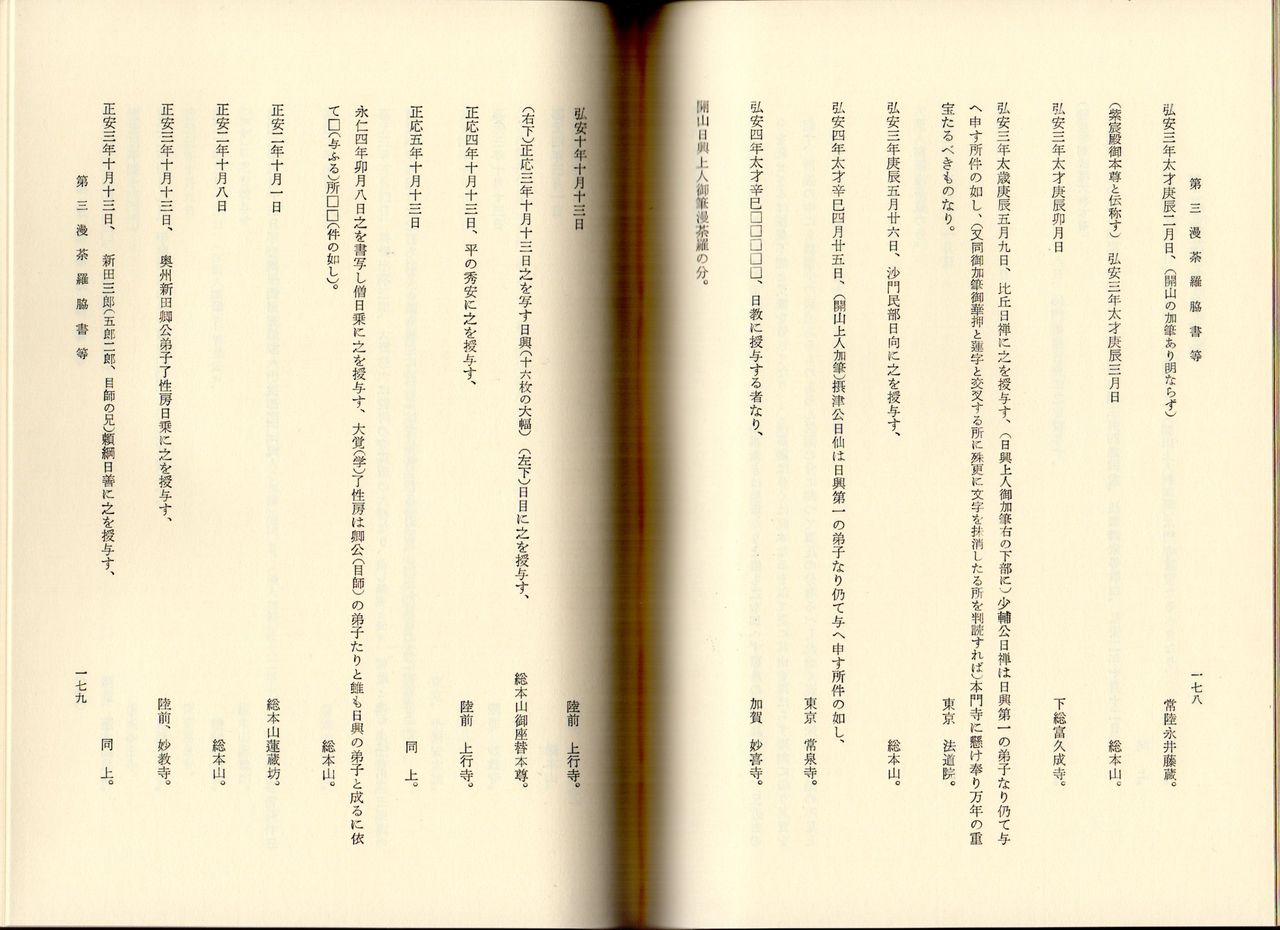 日蓮正宗法華講連合会前委員長・日蓮正宗法華講大講頭・永井藤蔵氏が