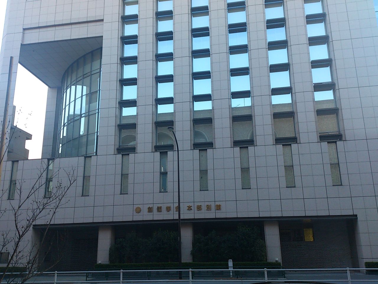 本部 創価 学会