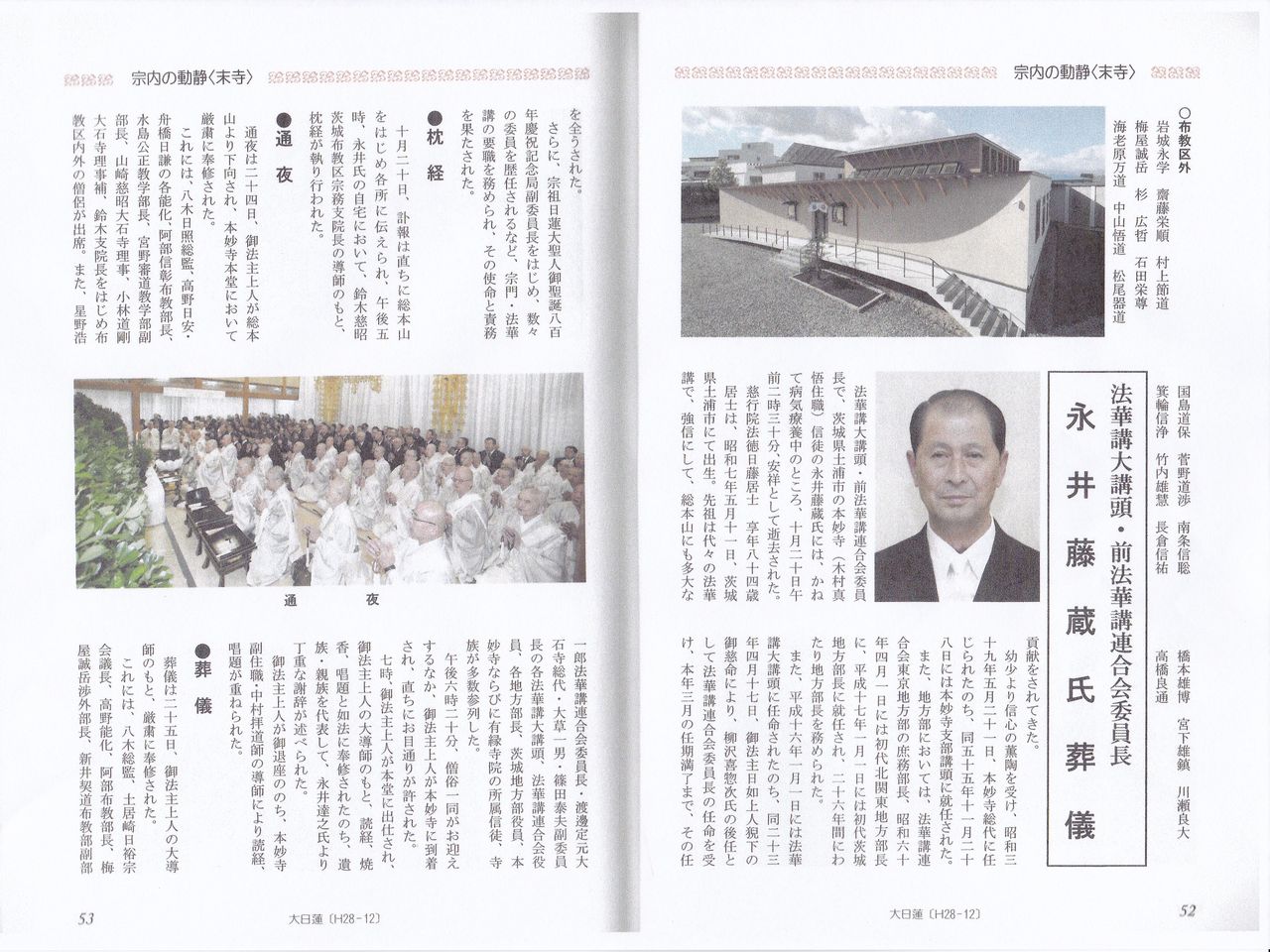 日本性崇拝資料　阿部通良　編著　昭和46年 おまけ付き 日蓮正宗法華講連合会前委員長・日蓮正宗法華講大講頭・永井藤蔵氏が
