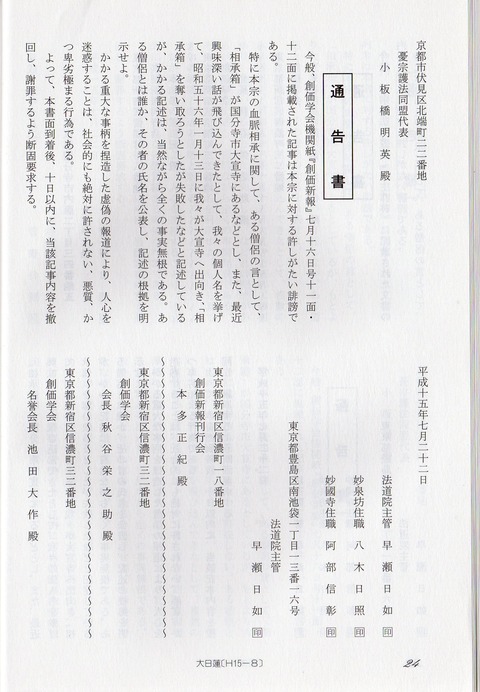 2003.7.22創価学会通告書2