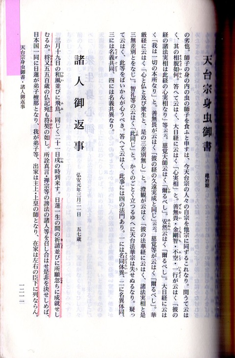 日本国一同日蓮弟子檀那我弟子等出家は主上上皇の師