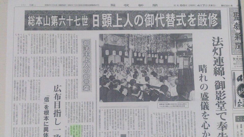 宗創 同じ穴の狢 の真実 8 代替法要で創価学会 池田大作を 大いに必要な団体であり人物である と絶賛した大石寺67世阿部日顕 仏教宗学研究会 アンチ日蓮正宗 アンチ創価学会 アンチ顕正会 正信会 アンチ日蓮正宗 オフィシャルブログ