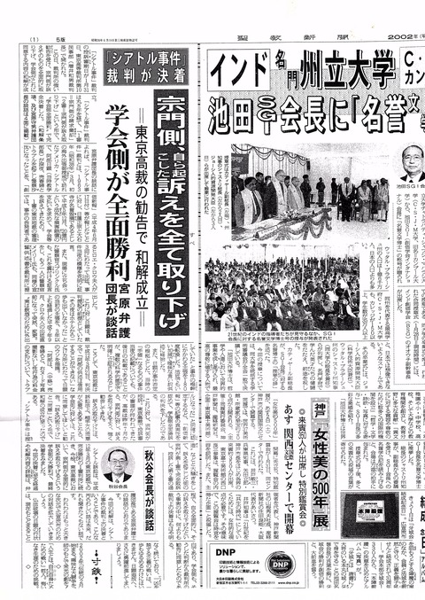 2002.1.31宗創和解(聖教新聞)1