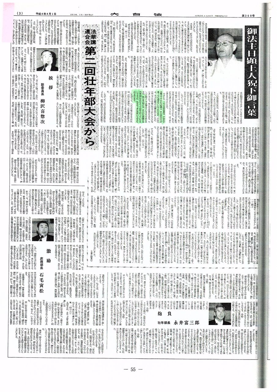 阿部日顕は池田大作を批判する前に自らの無智と不明を認め1991年の時点で責任を取って辞職するのが本筋 仏教宗学研究会 アンチ日蓮正宗 アンチ創価学会 アンチ顕正会 正信会 アンチ日蓮正宗 オフィシャルブログ
