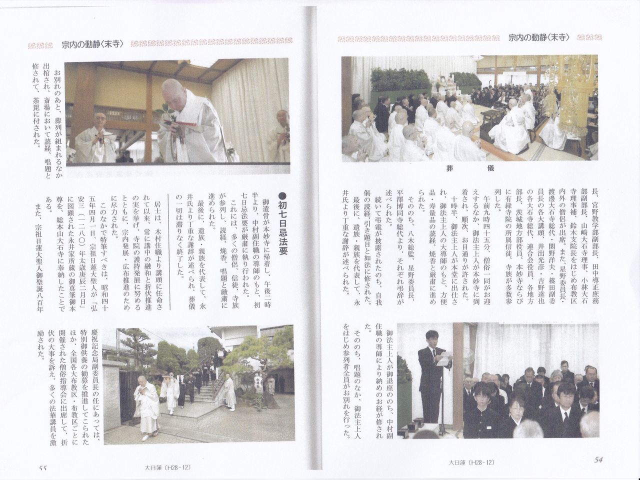 日蓮正宗法華講連合会前委員長・日蓮正宗法華講大講頭・永井藤蔵氏が