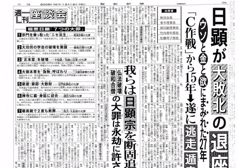 2005.12.19-1日顕退座勝利宣言