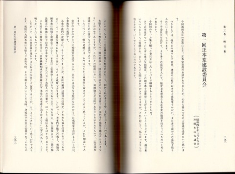 1965.2.16-1第１回正本堂建設委員会1