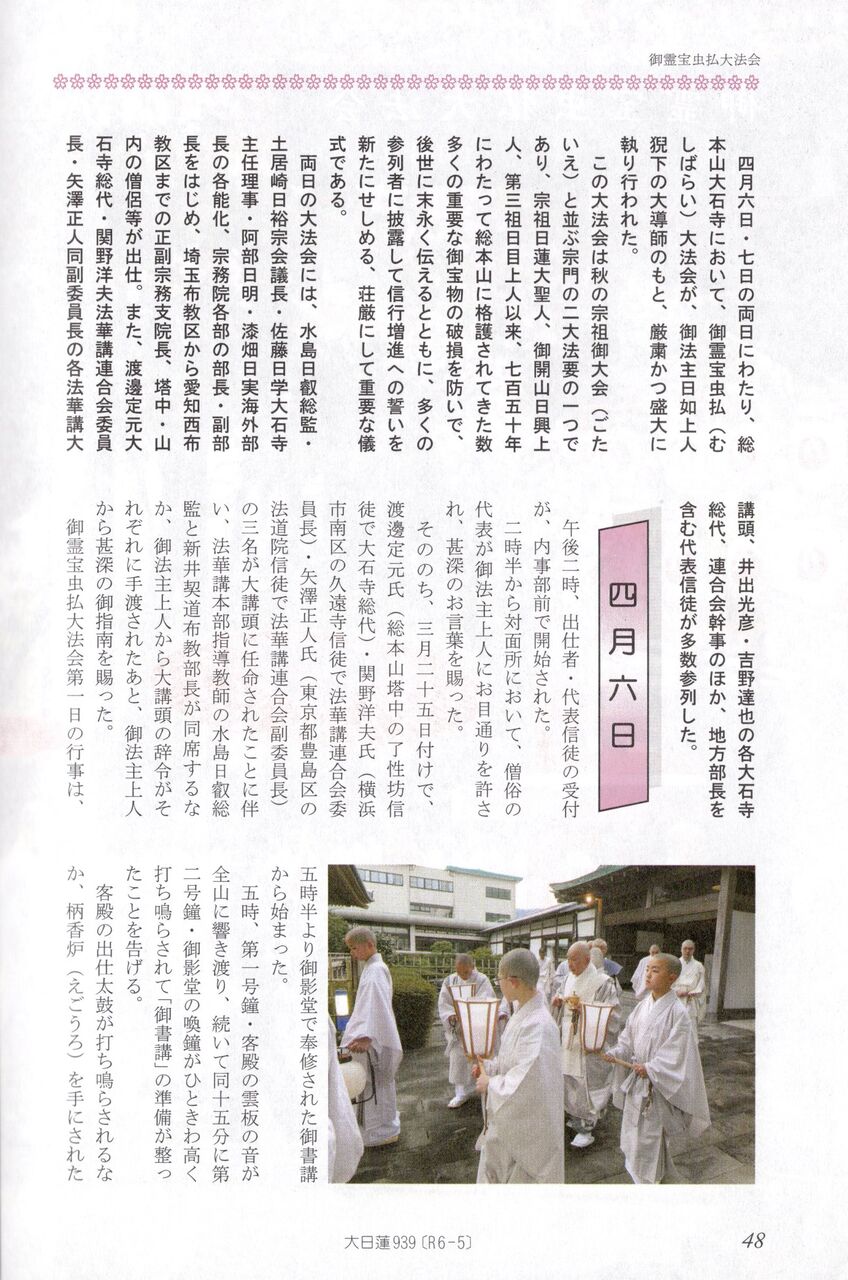 珍資料(国立戒壇論)八木直道【御伺書】日蓮正宗大石寺　日達　池田大作　顕正会 珍資料(国立戒壇論)八木直道【御伺書】日蓮正宗大石寺 日達 池田