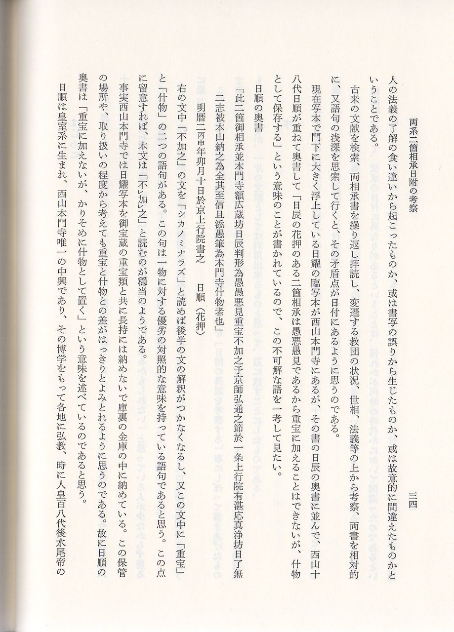 血脈相承は9世日有の偽作だ 35 本是院日叶本 日教本 日辰本の内容の矛盾への山口範道の言い訳を斬る 仏教宗学研究会 アンチ日蓮正宗 アンチ創価学会 アンチ顕正会 正信会 アンチ日蓮正宗 オフィシャルブログ