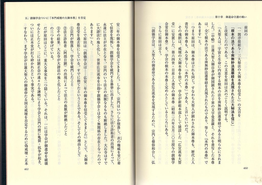 アンチ日蓮正宗 仏教宗学研究会 と日蓮正宗 創価学会 顕正会 正信会は全くの無関係である1 仏教宗学研究会 アンチ日蓮正宗 アンチ創価学会 アンチ顕正会 正信会 アンチ日蓮正宗 オフィシャルブログ