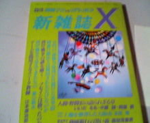 新雑誌X-1