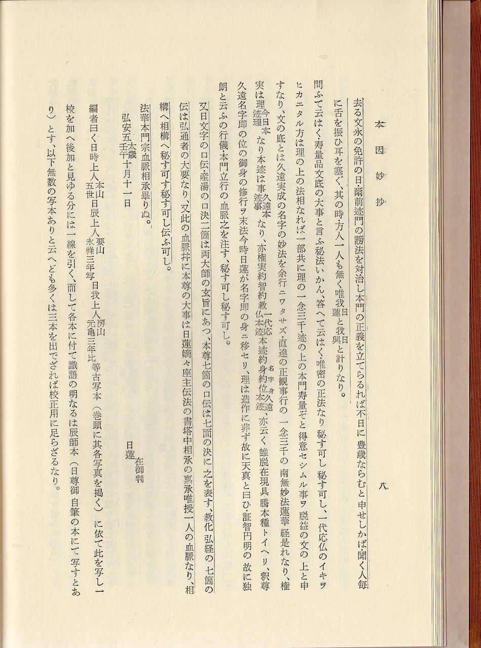 本因妙抄 大石寺9世日有偽作論 1 百六箇抄 本因妙抄 は大石寺9世日有の偽書と実質的に認めていた大石寺59世堀日亨 仏教宗学研究会 アンチ日蓮正宗 アンチ創価学会 アンチ顕正会 正信会 アンチ日蓮正宗 オフィシャルブログ 本因妙抄 大石寺9世日有偽作論 1 百六箇抄 本因妙抄 は大石寺9世日有の偽書と実質的に認めていた大石寺59世堀日亨 仏教宗学研究会 アンチ日蓮正宗 アンチ創価学会 アンチ顕正会 正信会 アンチ日蓮正宗 オフィシャルブログ