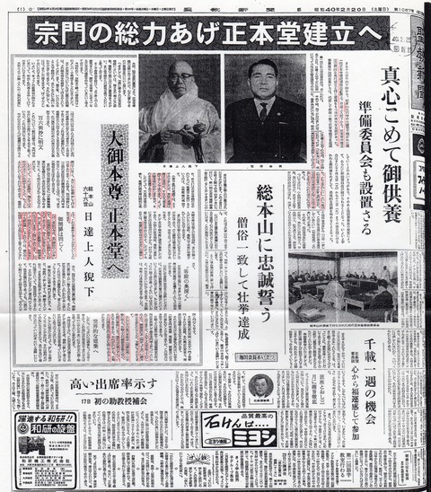 1965.2.16第1回正本堂建設委員会1