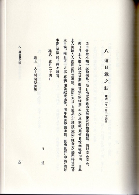 遺日尊之状(歴代法主全書)