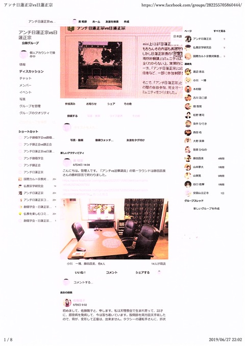 facebookアンチ日蓮正宗vs日蓮正宗