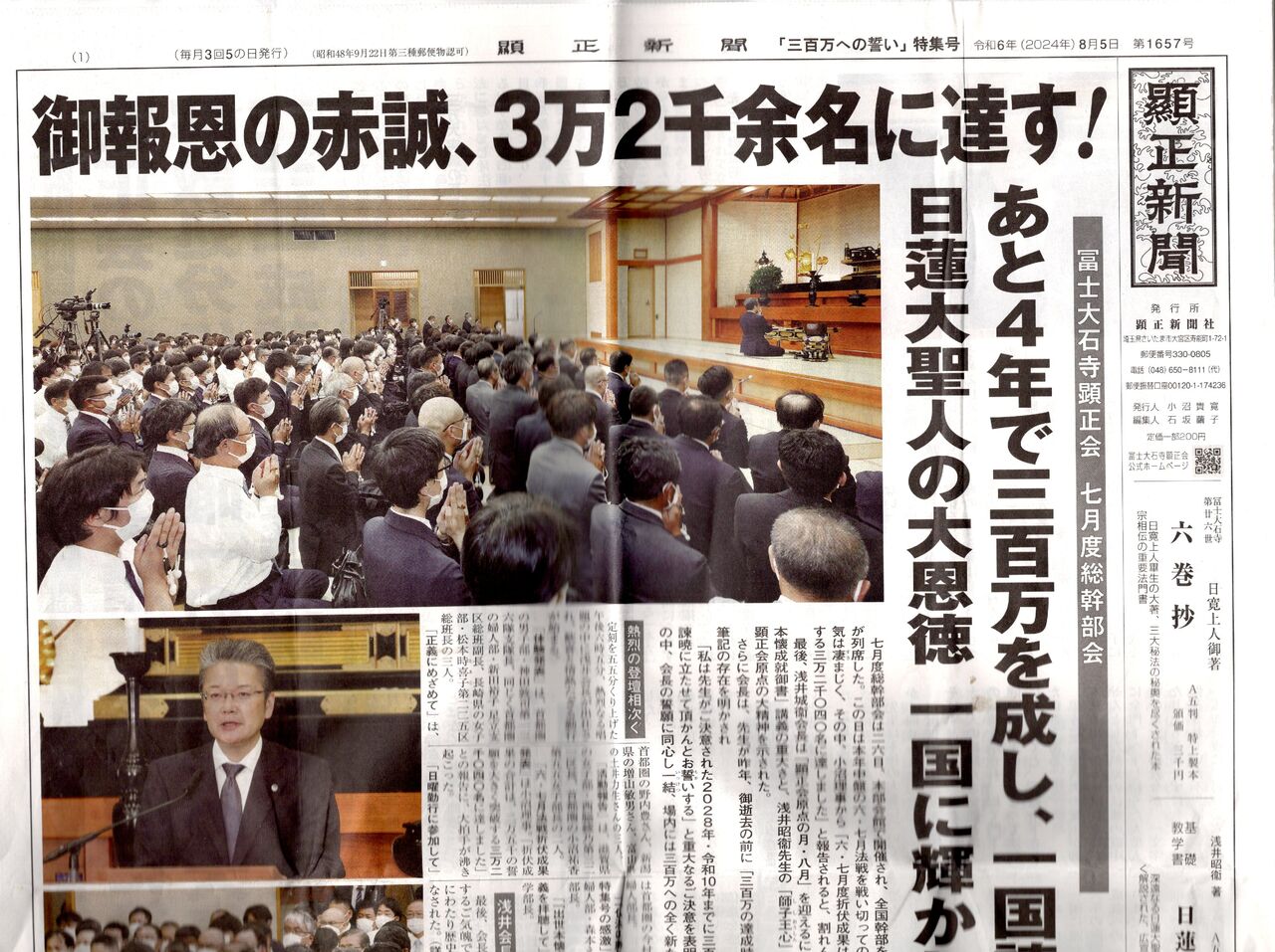 顕正会・浅井城衛リーゼント会長、2028年までに顕正会員300万人達成と
