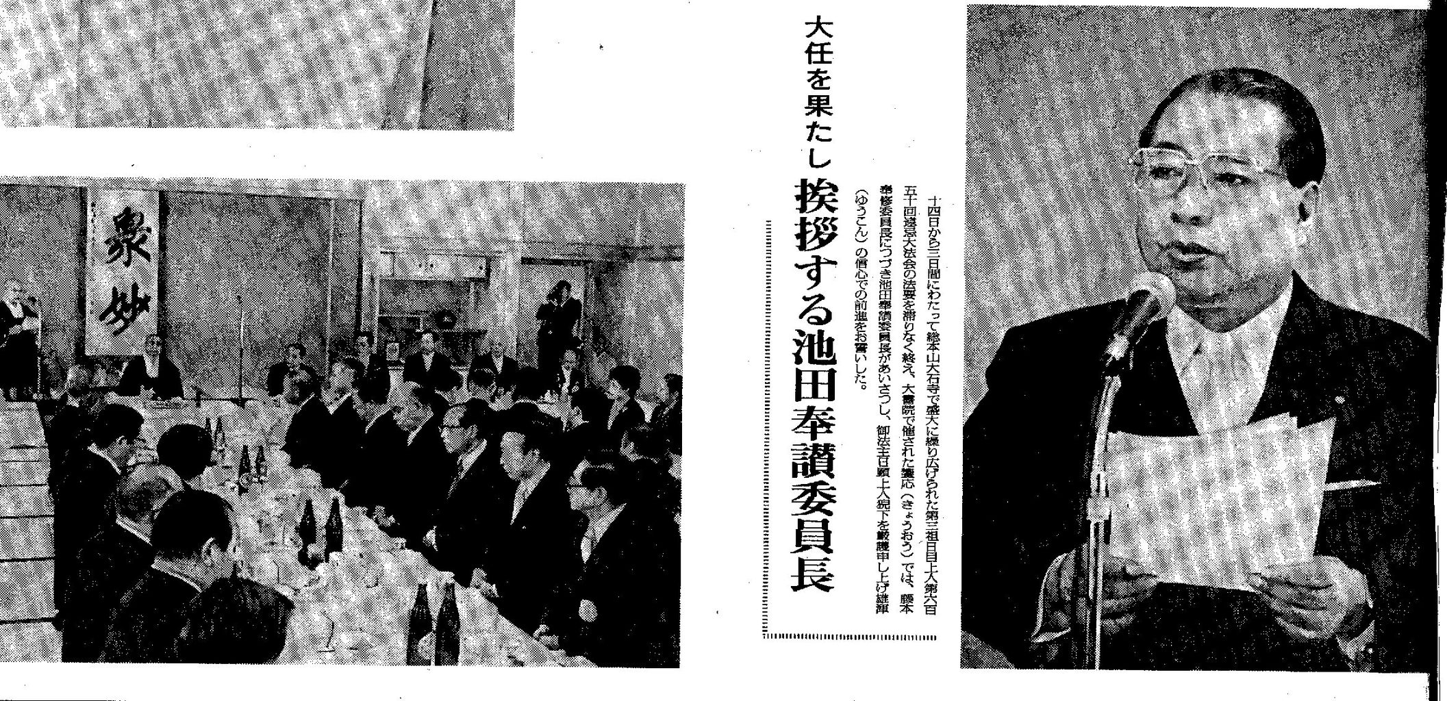 宗創 同じ穴の狢 の真実 14 大石寺 日目六百五十回遠忌 大宴会にて仲良く歓談する日蓮正宗首脳と創価学会首脳 仏教宗学研究会 アンチ日蓮正宗 アンチ創価学会 アンチ顕正会 正信会 アンチ日蓮正宗 オフィシャルブログ