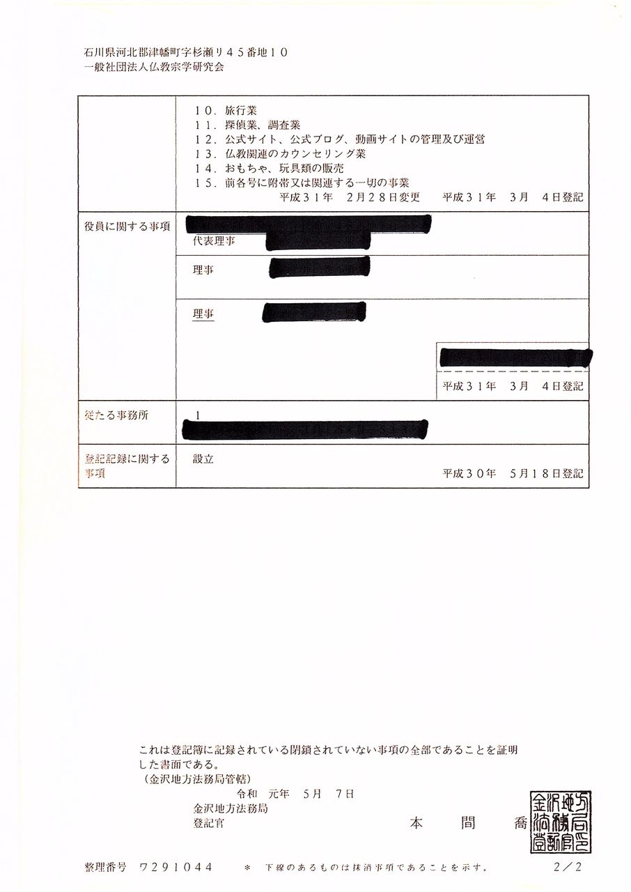 一般社団法人仏教宗学研究会 賛助会員になり会長から認証される要件とは何か 仏教宗学研究会 アンチ日蓮正宗 アンチ創価学会 アンチ顕正会 正信会 アンチ日蓮正宗 オフィシャルブログ 一般社団法人仏教宗学研究会 賛助会員になり会長から認証される要件とは何か 仏教宗学研究会 アンチ日蓮正宗 アンチ創価学会 アンチ顕正会 正信会 アンチ日蓮正宗 オフィシャルブログ