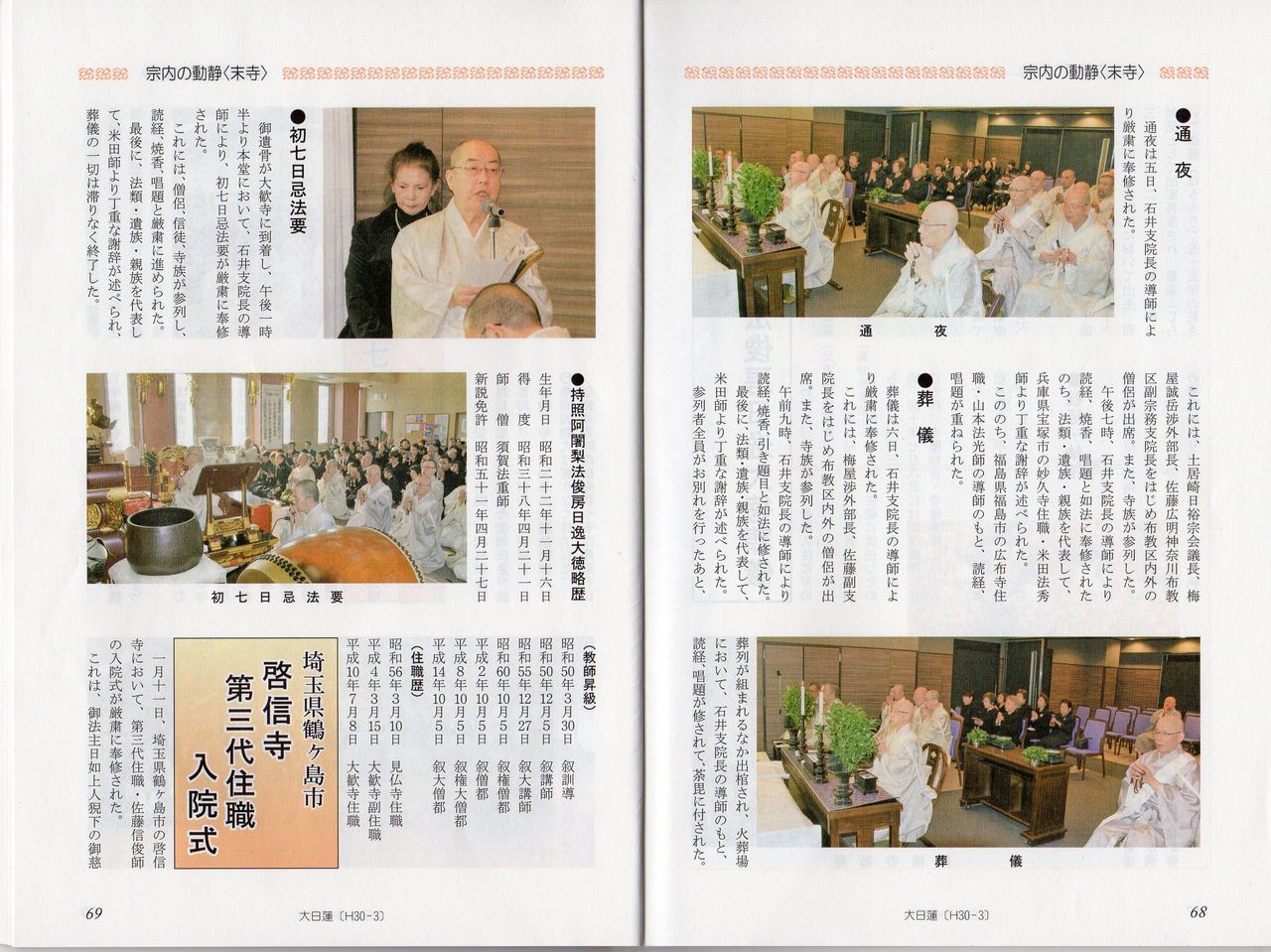 大石寺法主不参、宗務役員不参の畑山法俊氏の葬儀は日蓮正宗首脳による