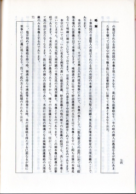 法華宗何名筆観音妙音等諸仏菩薩本尊為十界所図日蓮聖人遊所図本尊2