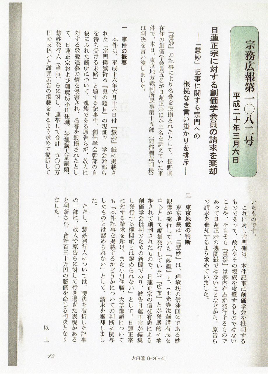 日蓮正宗邪教 日蓮正宗邪教