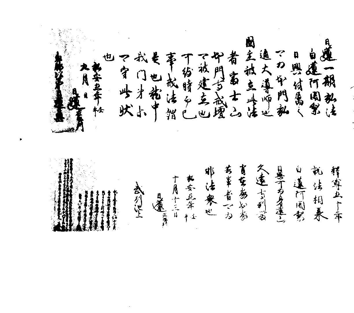 血脈相承は9世日有の偽作だ(34)～本是院日叶本・左京阿日教本