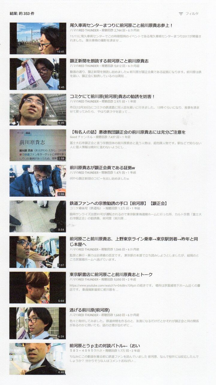 隣の創価学会員 法華講員 11 カシオペア 北斗星廃止でも終わらない上野駅ホームでの顕正会員の悪質非常識折伏を斬る 仏教宗学研究会 アンチ日蓮正宗 アンチ創価学会 アンチ顕正会 正信会 アンチ日蓮正宗 オフィシャルブログ