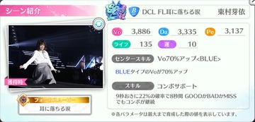 3-3 DCL FL耳に落ちる涙 東村芽依