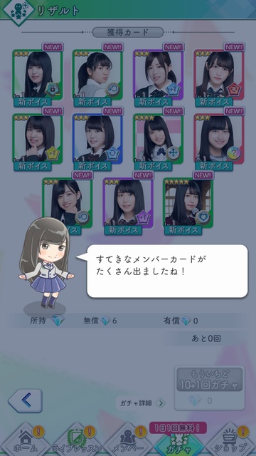 11 チュートリアルガチャ4