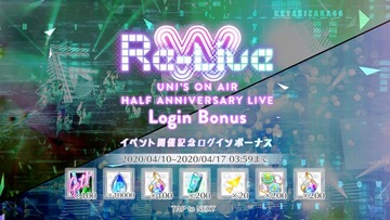 Re-Live HAL ログボ