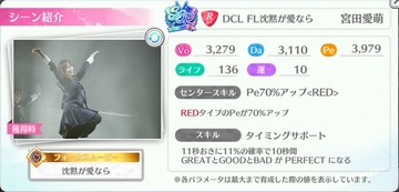 3-7 DCL FL沈黙が愛なら 宮田愛萌