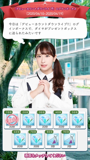 DCDL ログボ