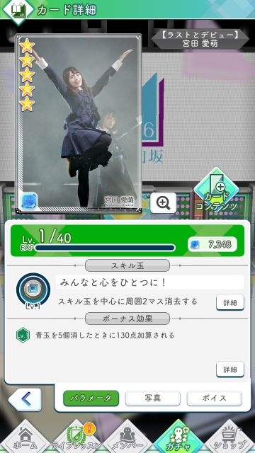 12【ラストとデビュー】 宮田愛萌0