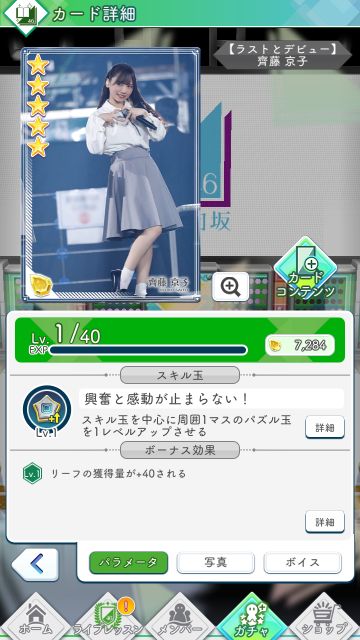 01【ラストとデビュー】 齊藤京子0