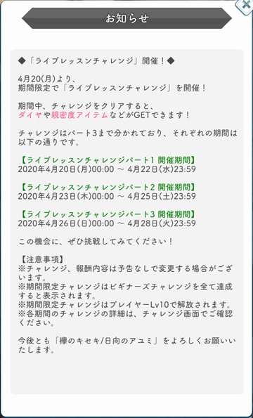 info 200420 ライブレッスンチャレンジ