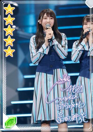 09【ラストとデビュー】 富田鈴花z