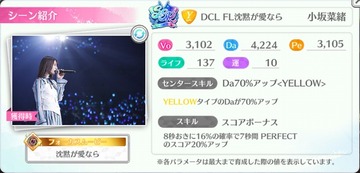 3-1 DCL FL沈黙が愛なら 小坂菜緒