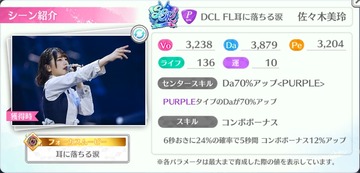 3-5 DCL FL耳に落ちる涙 佐々木美玲