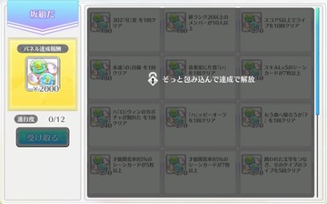 Anniv Missions5