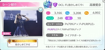 3-8 DCL FL抱きしめてやる 高瀬愛奈